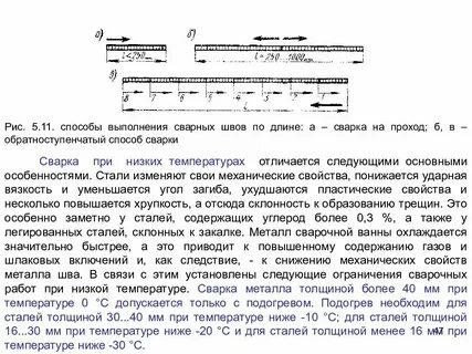 Сварка при низких температурах