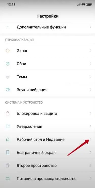 Как удалить ленту телефоне. Лента виджетов Xiaomi что это. Лента виджетов Xiaomi уведомления. Как убрать с экрана ленту виджетов. Отключить уведомления ленты виджетов.