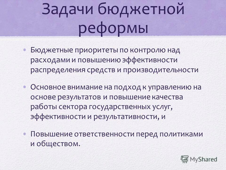 задачи бюджетного контроля