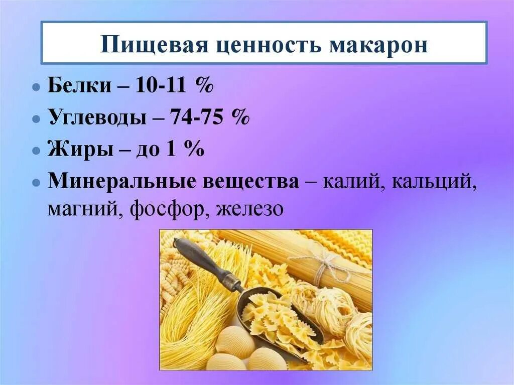 Витамины содержащиеся в макаронах