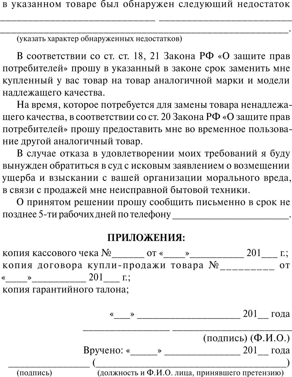 Претензия на возмещение морального вреда. Претензия на возмещение морального ущерба. Претензия о возмещении материального ущерба. Претензия о компенсации морального вреда.