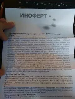Иноферт инструкция