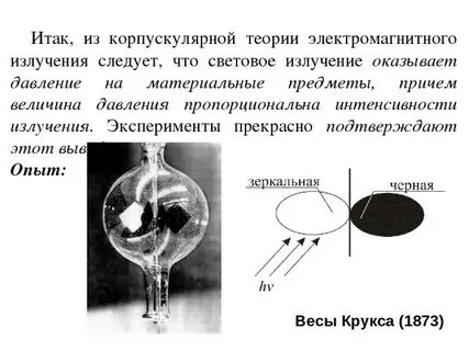 Теория электромагнитного излучения