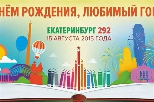 Промокод адмирал. Программа любимый екатеринбург. Программа любимый екатеринбург. Программа любимый екатеринбург. Новый логотип екатеринбурга.