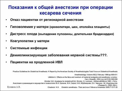 Сколько времени длится общий наркоз
