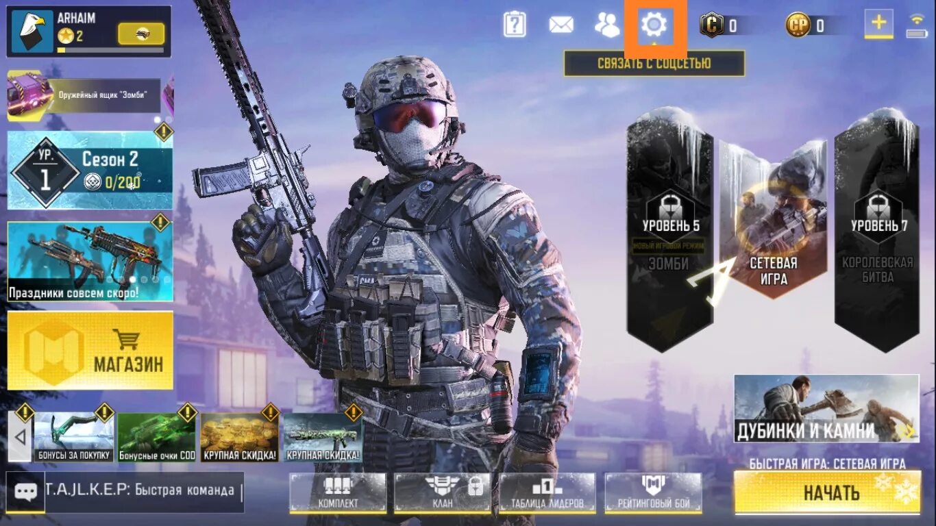 Call of Duty мобайл. Call of Duty mobile раскладка. Настрой Call of Duty mobile. Код мобайл.