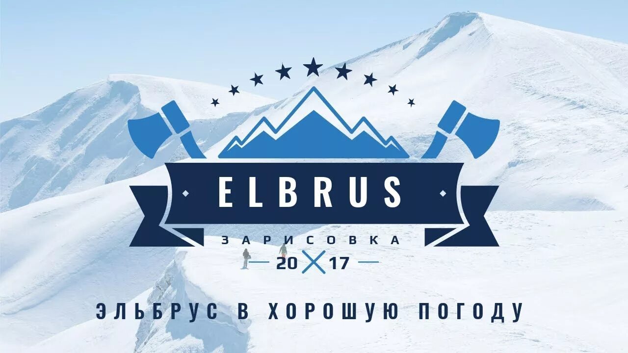 Эльбрус логотип. Эльбрус эмблема. Elbrus логотип. Горы логотип. Гора Эльбрус логотип.