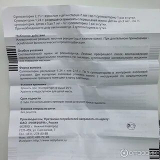 Свечи слабительные инструкция