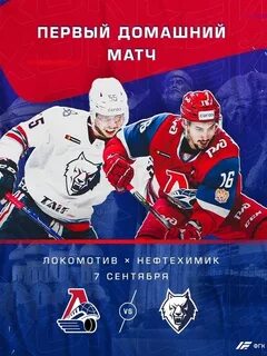 Ярославль хоккей локомотив команды