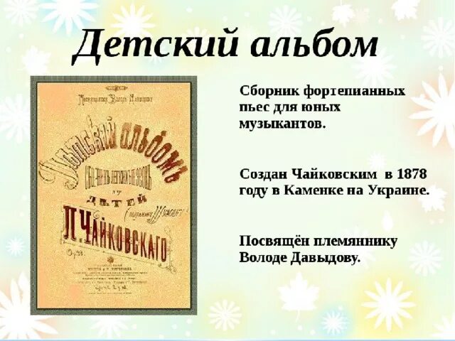 Детский альбом пьесы названия. 24 Пьесы Чайковского детский альбом. Пьесы из детского альбома п.и.Чайковского. Пьесы Чайковского из детского альбома.