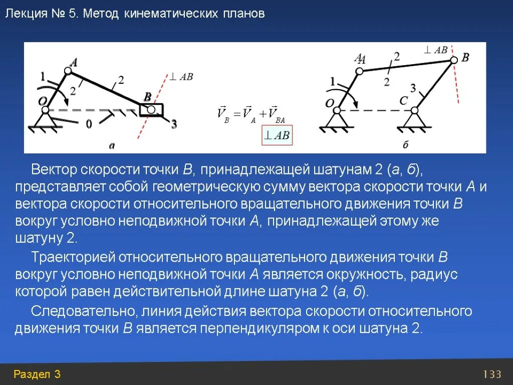 Точка без величины. Вектор скорости точки. Определение вектора скорости точки. Вектор относительной скорости точки. Вектор скорости точки направлен.