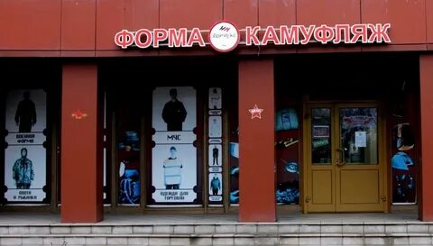 Магазин формы москва