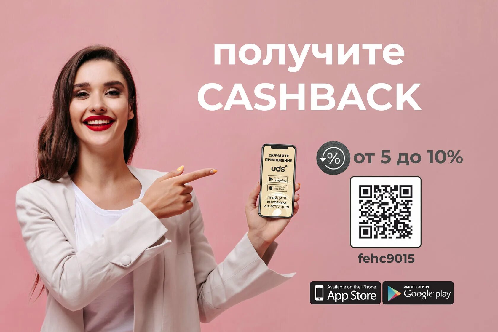 Https uds app. UDS программа лояльности. UDS реклама. ЮДС кэшбэк. ЮДС приложение.