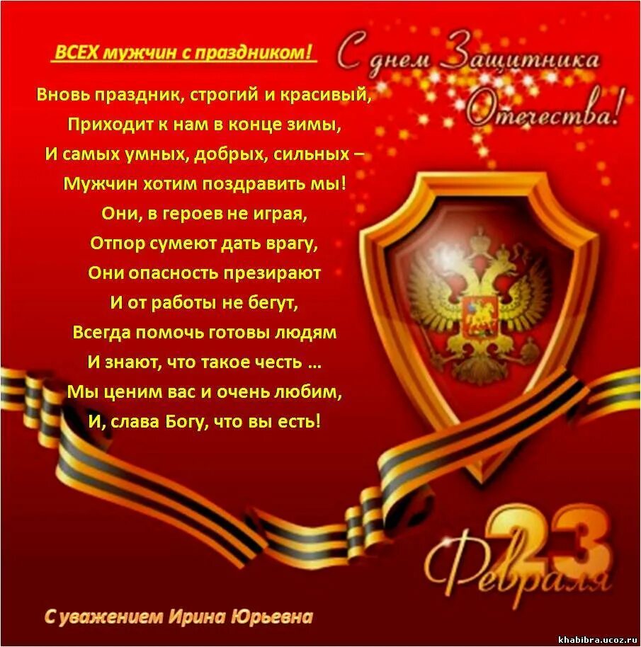 17 февраля мужчина. Поздравление с 23 февраля мужчинам. С днём защитника Отечества открытки. С 23 февраля открытка с поздравлением. Открытки с 23 февраля мужчинам.