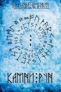 Ученик рун якубович