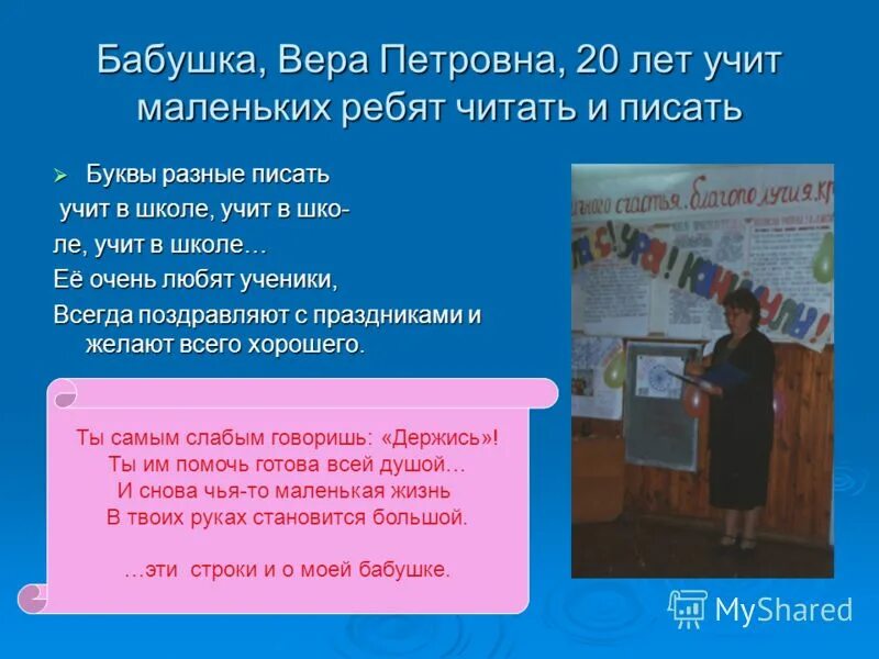 Презентация моя бабушка учитель