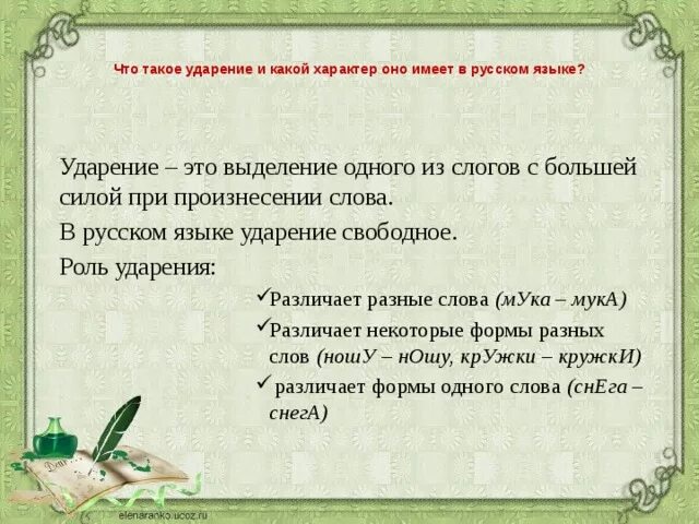 Необычные ударения в стихах. Стих с необычным ударением. Необычные ударения в сказках и стихах. Характер ударения в русском языке. Свободное ударение в русском языке.