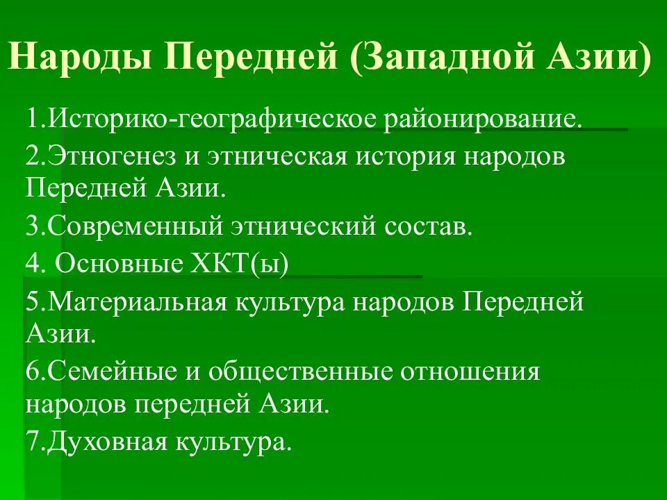 Народы передней азии