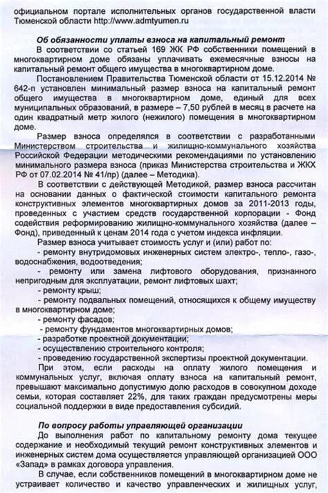 Претензия в фонд капремонта. Жалоба в фонд капитального ремонта образец. Заявление на капитальный ремонт. Заявление на капитальный ремонт дома.