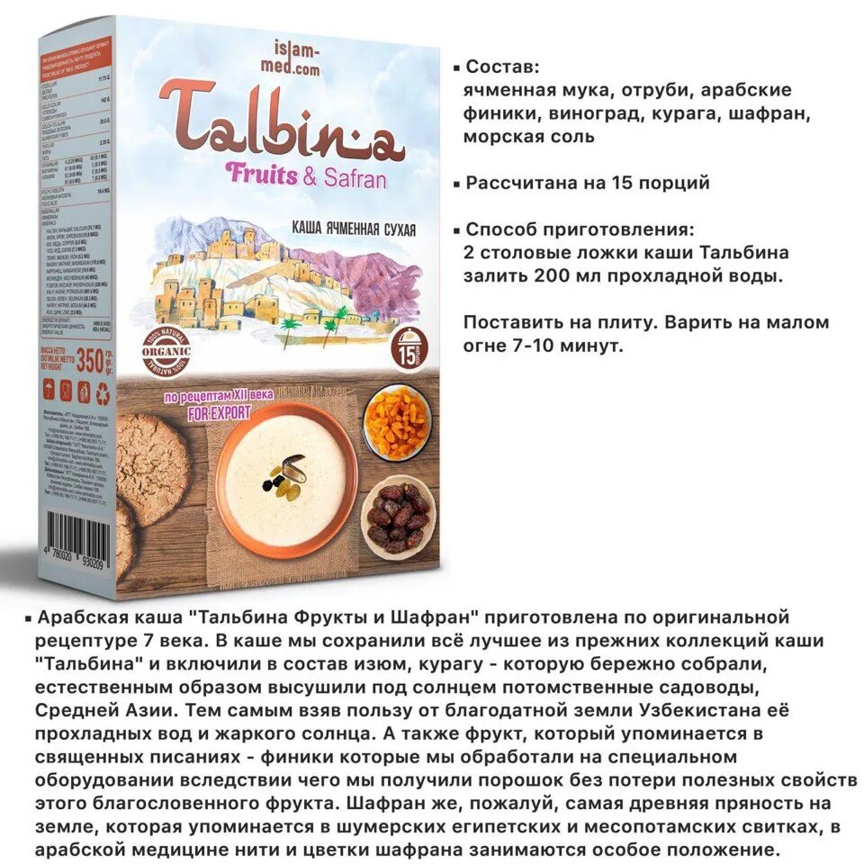 Тальбина каша рецепт. Тальбина каша. Ячменная каша пророк мухаммад. Тальбина каша рецепт. Тальбина с ячменной крупой.