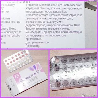 Прием фемостона