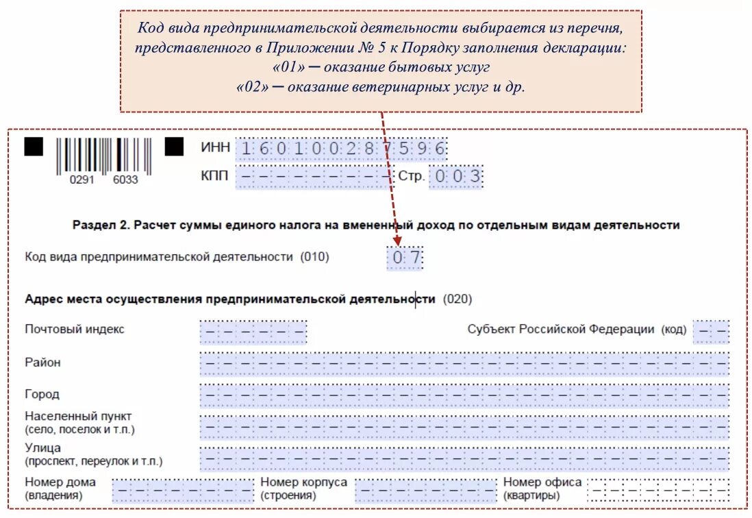 Усн нулевой нужно сдавать. Заполнить нулевую декларацию УСН. Нулевая декларация ЕНВД. Декларация по вмененке для ИП. Как заполнить нулевую декларацию для ИП.