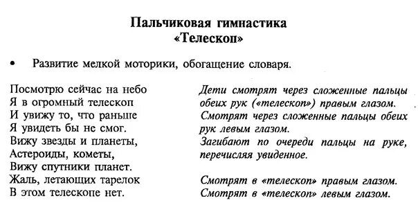 Пальчиковая гимнастика космос. Физминутка на тему космос. Пальчиковая гимнастика по теме космос. Физминутка на космическую тему. Пальчиковая гимнастика космос старшая группа