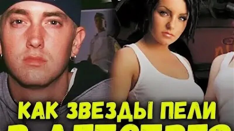 Кто поет со звездами