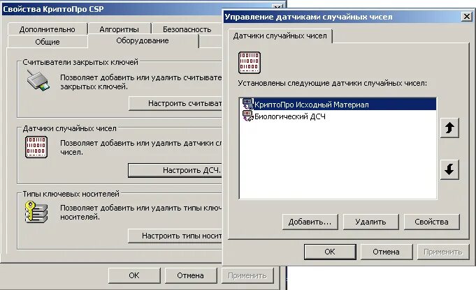 КРИПТОПРО. КРИПТОПРО ДСЧ. КРИПТОПРО программа. КРИПТОПРО Windows 11.