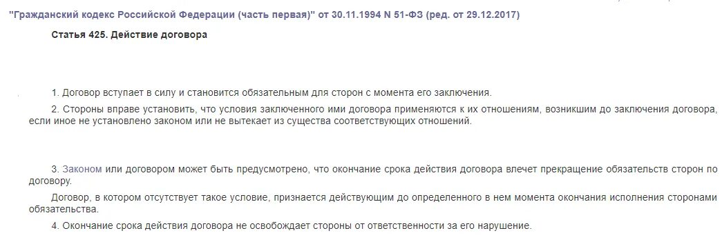 Пролонгация договора в договоре. Срок действия договора образец. Формулировка о продлении срока действия договора. Окончание срока действия договора. Договор аренды продление образец