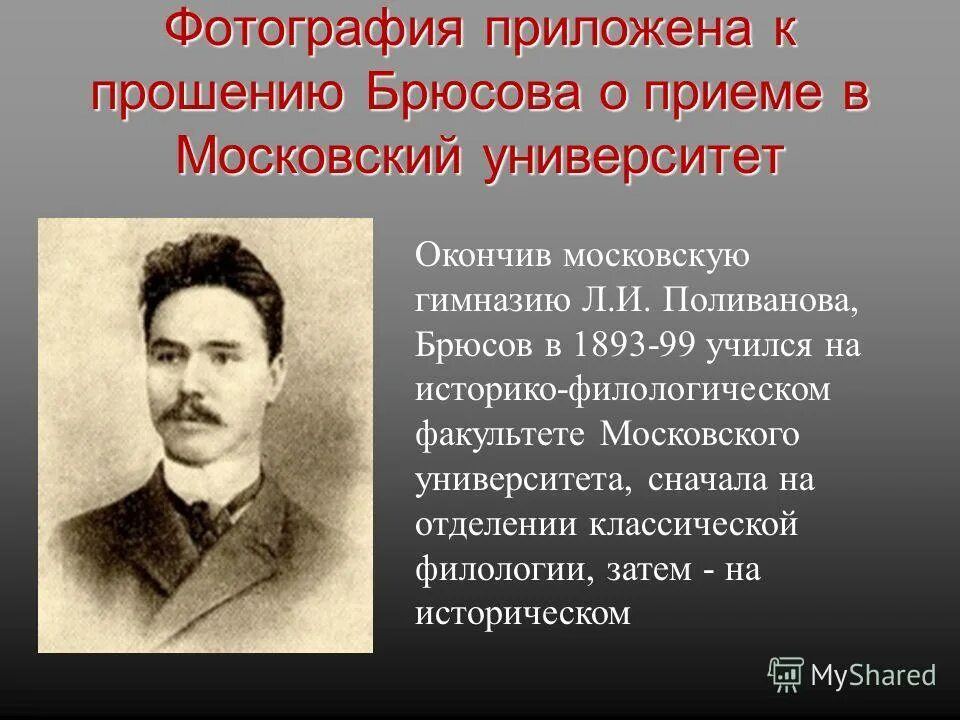 Брюсов валерий яковлевич революция. Основоположники символизма в россии. Брюсов поэзия. Валерий брюсов символизм. К какому течению относится брюсов.