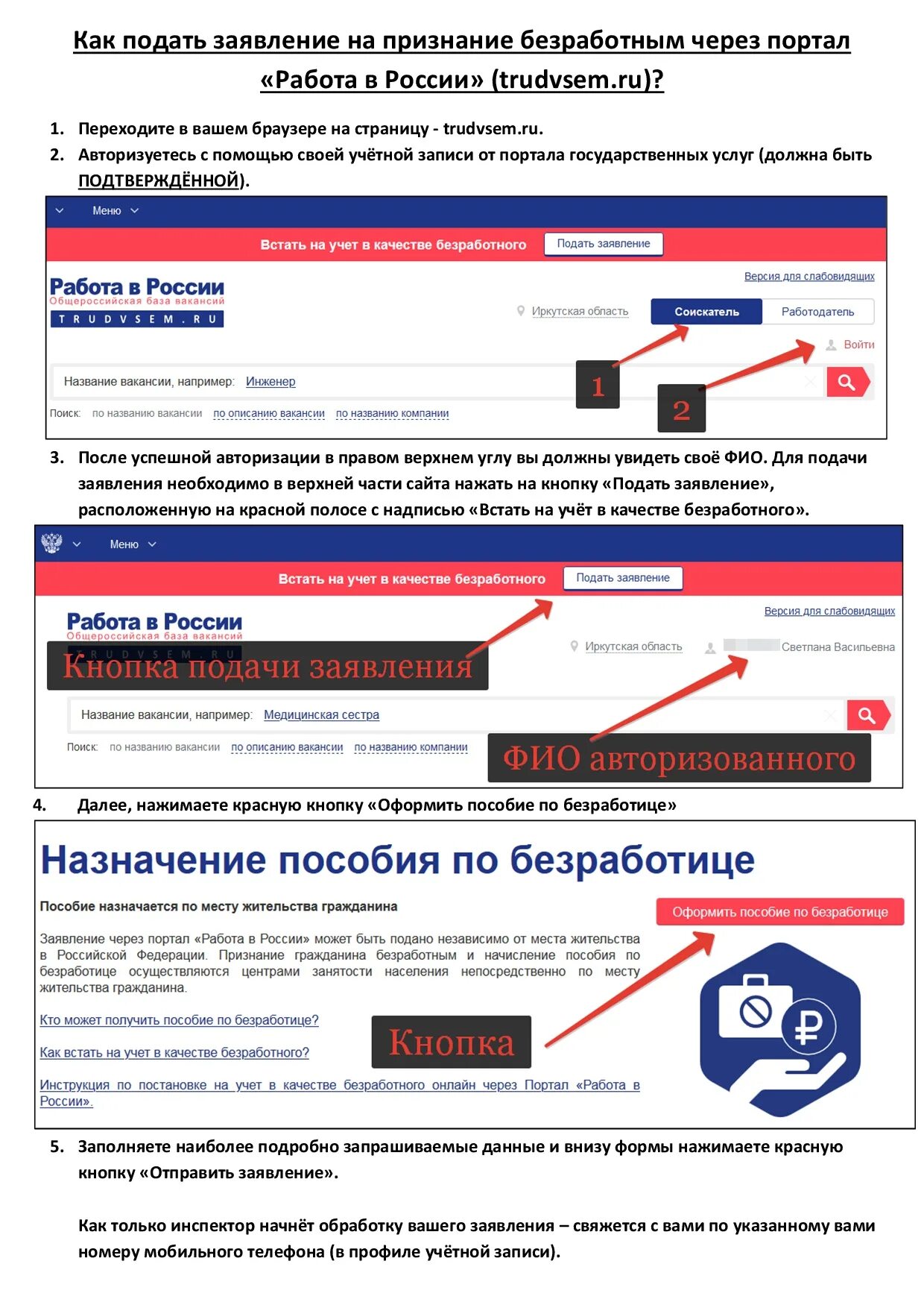 Биржа постановка на учет. Подать заявление по безработице. Как подать заявление по безработице. Работа России как подать заявление по безработице. Как подать заявление на безработицу.