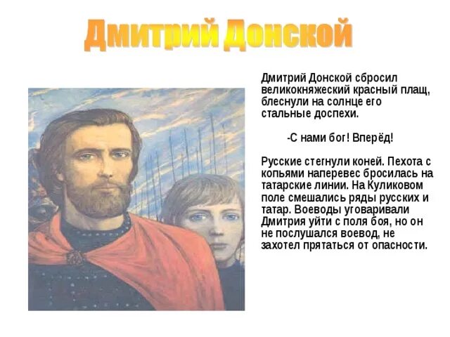 Подвиги Дмитрия Донского.