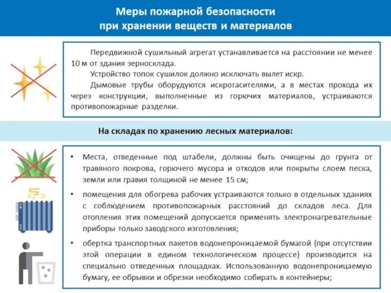 Безопасность при хранении материалов. Меры пожарной безопасности при хранении веществ и материалов. Меры пожарной безопасности при проведении пожароопасных работ. Меры пожарной безопасности при хранении веществ и материа лов.. Требование пожарной безопасности при хранении на складе.