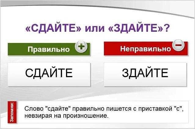 Есть слово сдавать