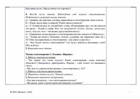 Анализ стихотворения иней