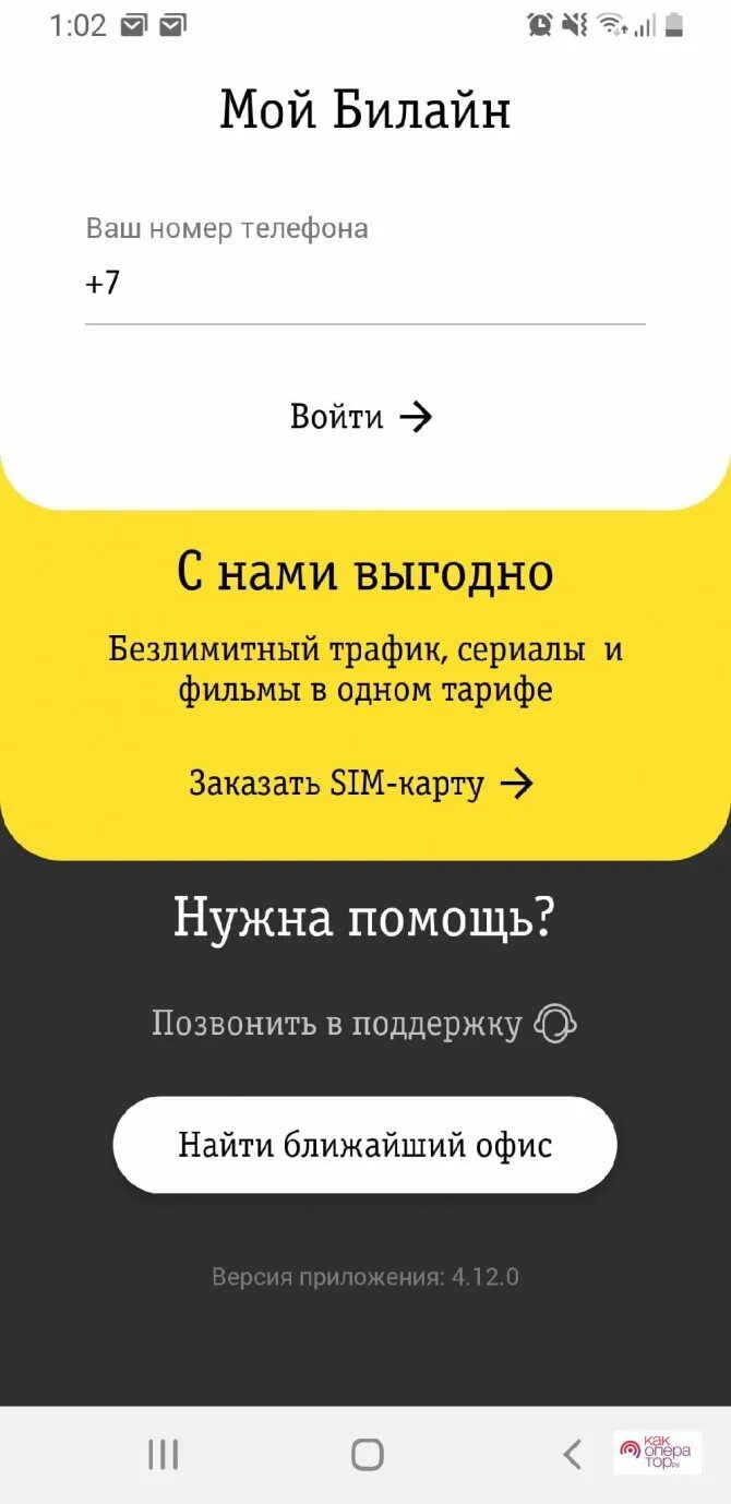 Как зайти в билайн в телефоне. Приложение Билайн. Мой Билайн. Зайти в приложение мой Билайн. Мой Билайн мой номер.