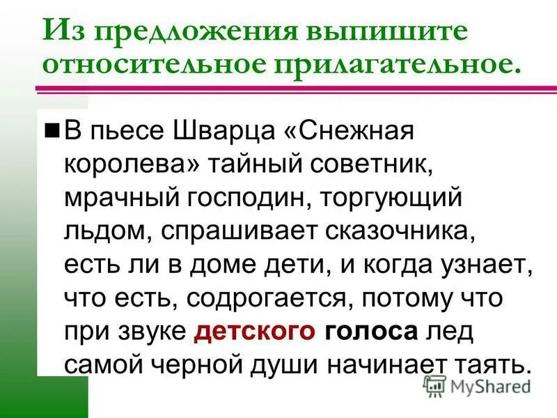 Относительные прилагательные действия примеры. Относительные прилагательные упражнения. Выпишите относительные прилагательные. Качественное относительное притяжательное. Качественное прилагательное и относительное прилагательное.
