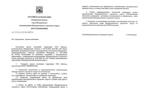 Постановление об утверждении проекта межевания