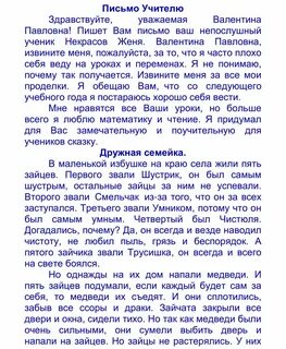 Письмо учителя из старого оскола крик души
