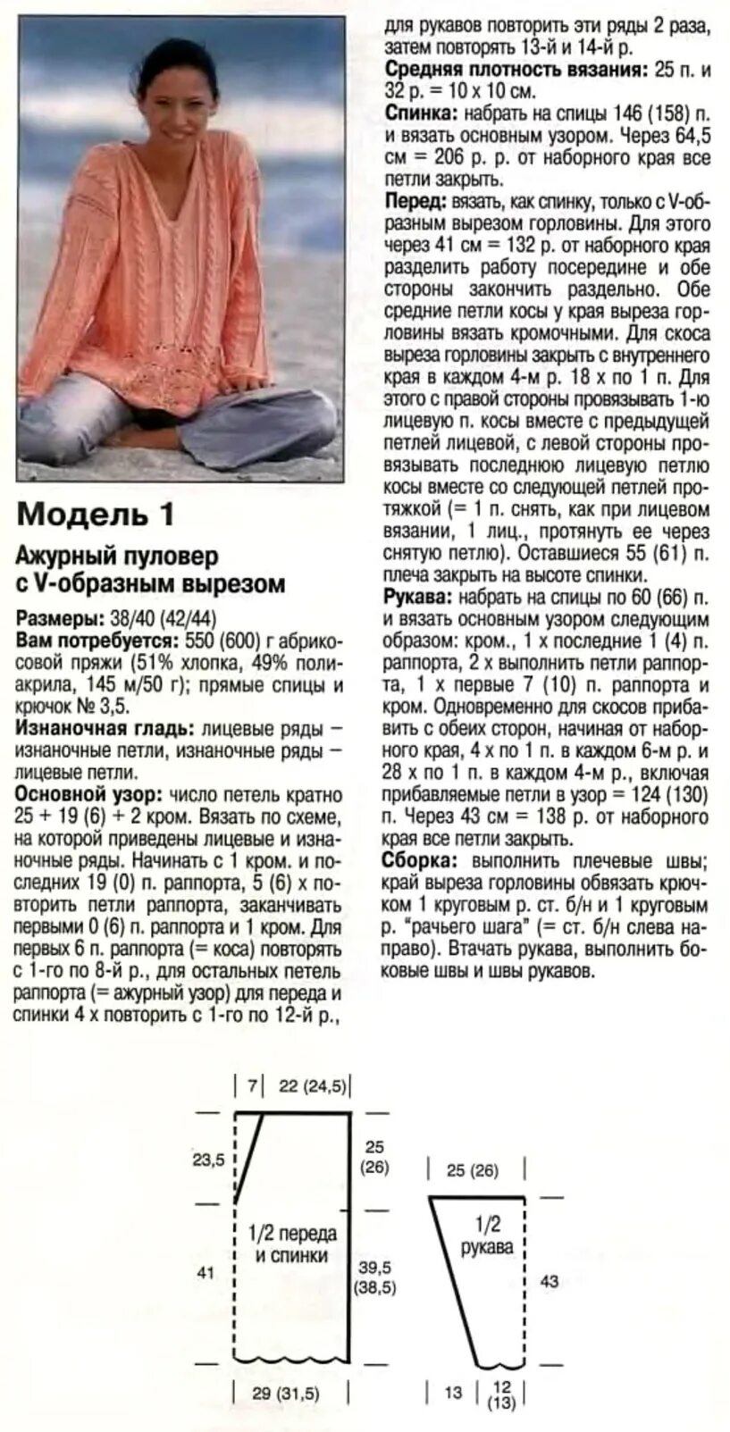 Оверсайз с v образным вырезом спицами. Схема мвмтера с vобразным вырезом. схема вязки пуловера с v образным вырезом. схема женского свитера с v образным вырезом. схема вязания свитера с v образным вырезом.
