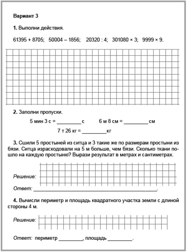 Контрольная работа по математике 4 класс 2 четверть. Проверочная 2 класс математика 4 четверть. Математика 4 класс контрольная за 2 четверть. Проверочная работа математика 4 класс 4 четверть.