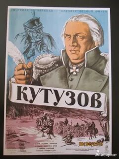 Кутузов 1943