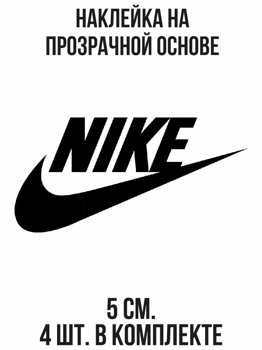 Свуш найк. Nike лого. Наклейки найк. Надпись найк оригинал. Что означает найк