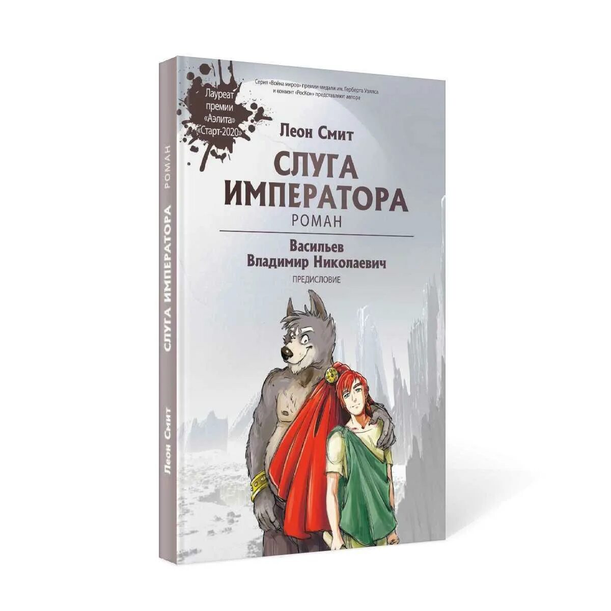 Слуга государя аудиокнига слушать. Лисина слуга императора. Звёздные войны слуга императора. Елочная игрушка слуга императора.