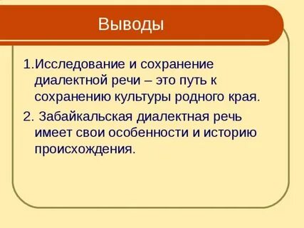 Слово забайкалья