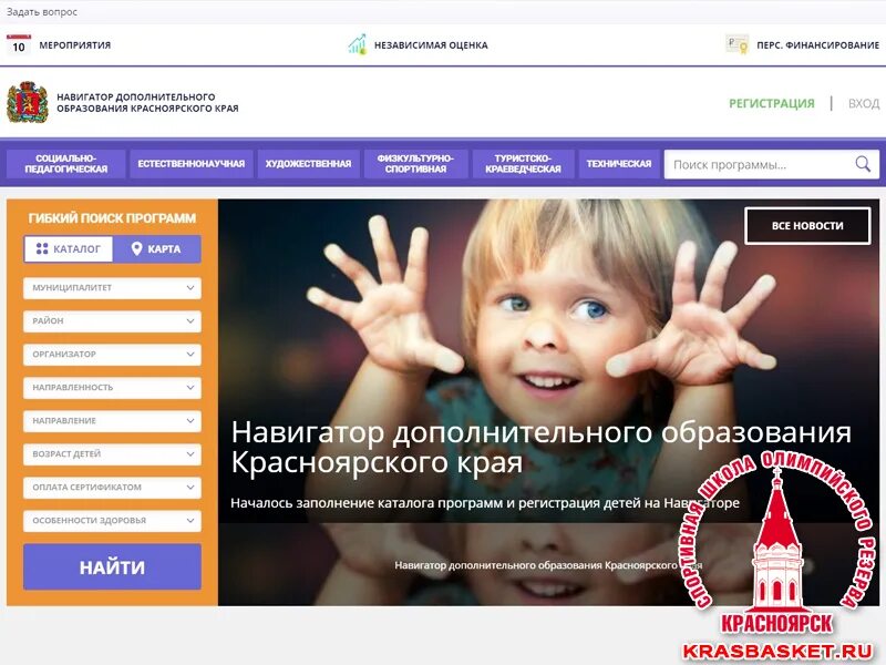 навигатор дополнительного образования красноярского края логотип. навигатор доп образования красноярск. улица парашютная красноярск. навигатор красноярск автозапчасти 60 лет. навигатор красноярского края.