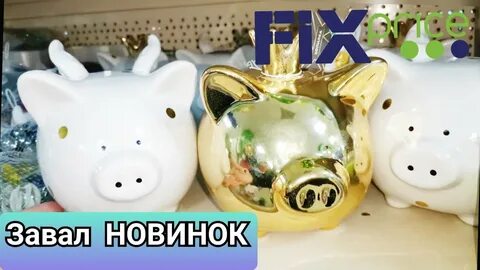 Фикс прайс золотой