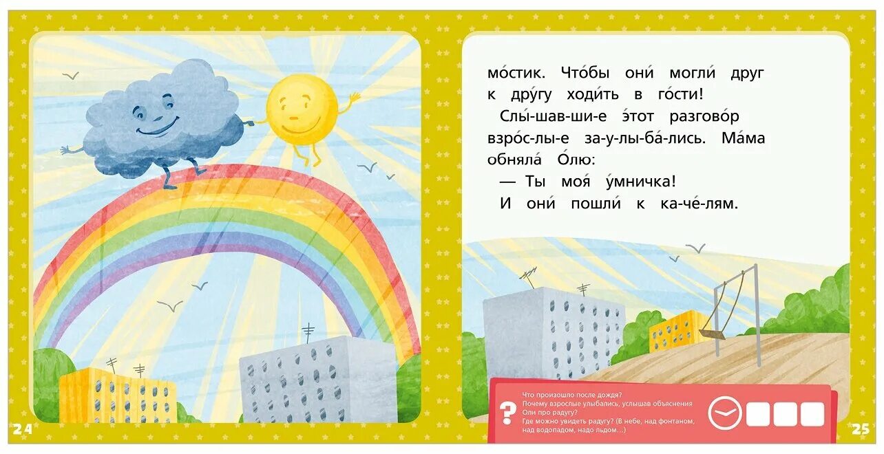 чтение по слогам для дошкольников тренажер 4-5 лет. небу по слогам. чтение для дошкольников. учимся читать текст для детей 6 лет. слова для переноса 1 класс задания.