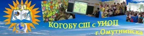 Школа 2 омутнинск дневник